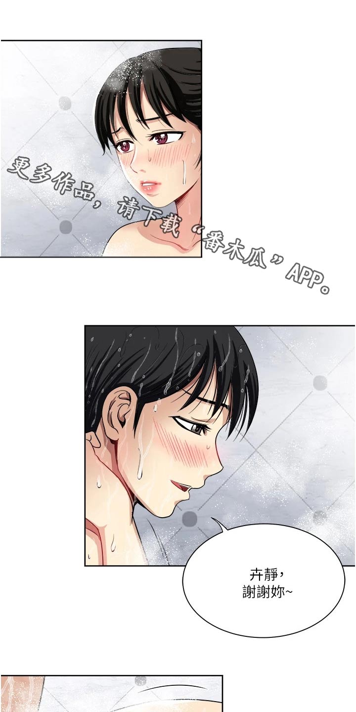 怪病缠身漫画,第29章：精神1图