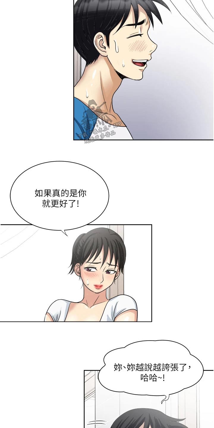 怪病患者漫画,第26章：特别1图