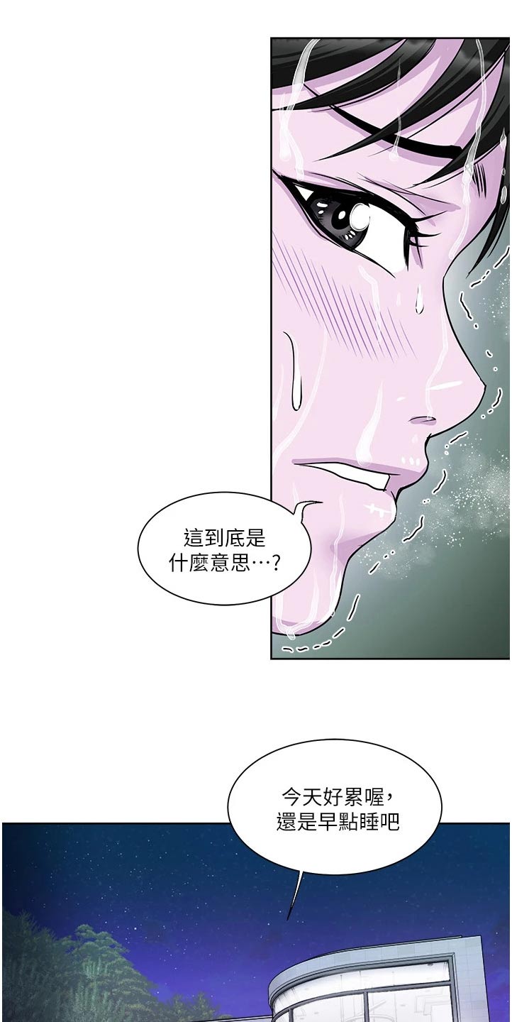 怪病缠身怎么治疗漫画,第29章：精神1图