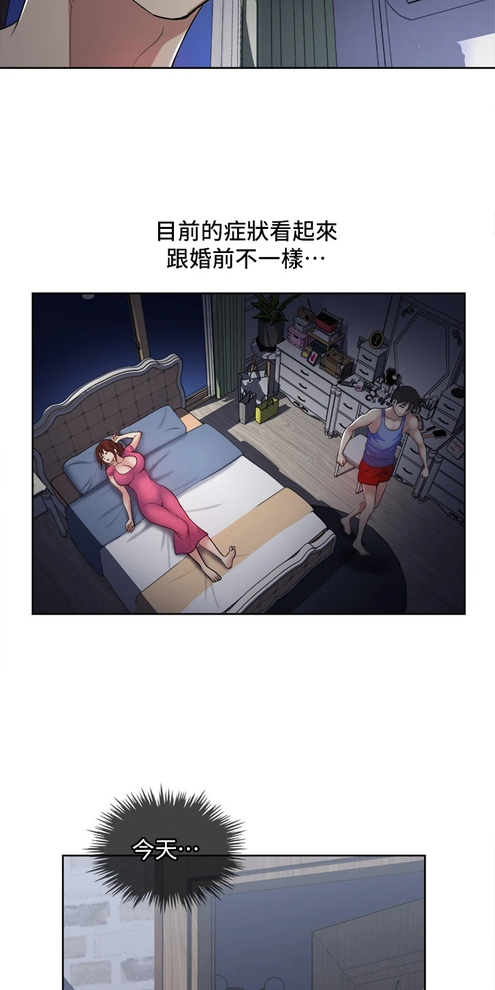 怪病缠身电视剧漫画,第11章：疑惑1图