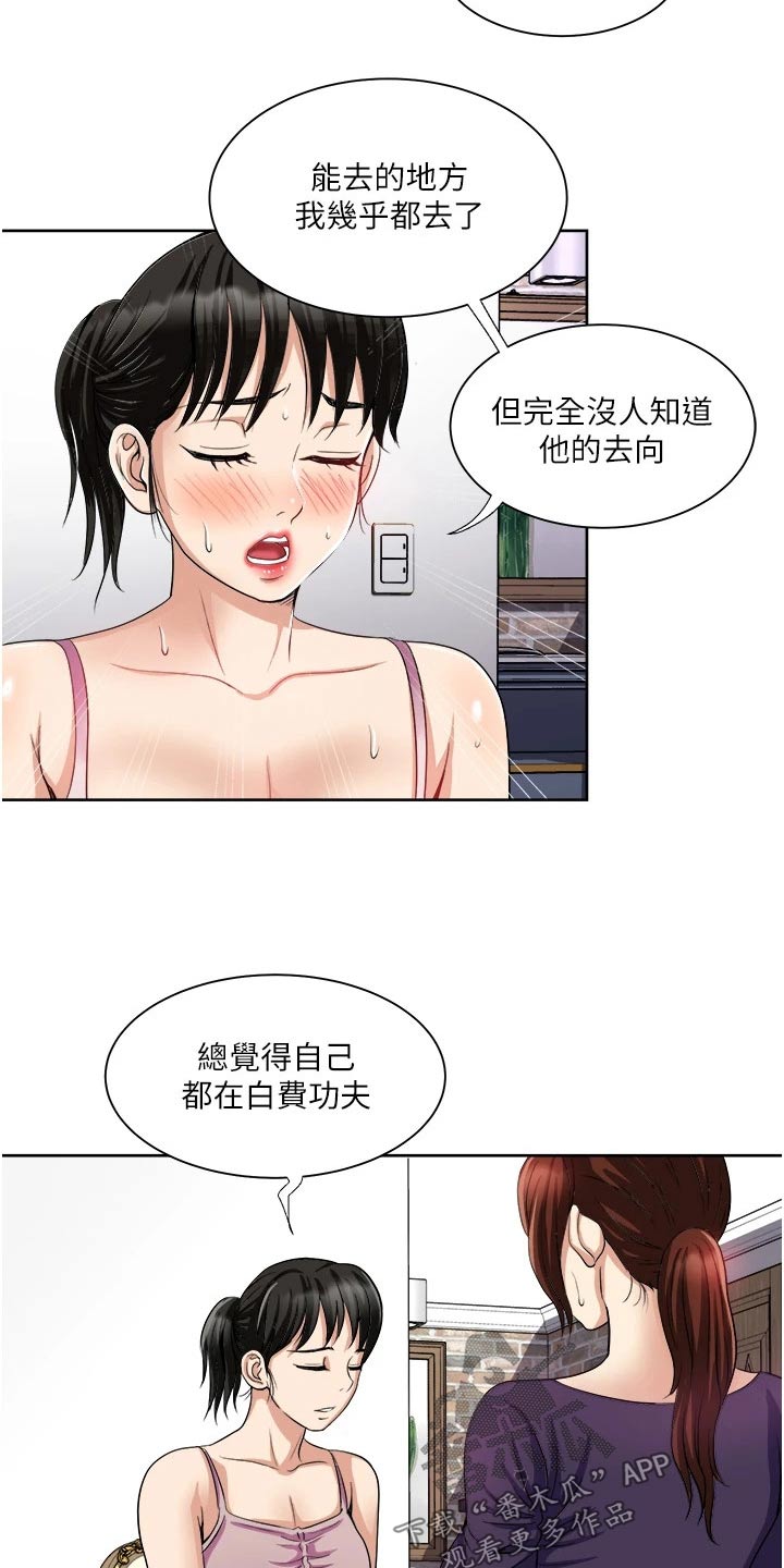 怪病缠身的少爷小说漫画,第22章：会有机会2图