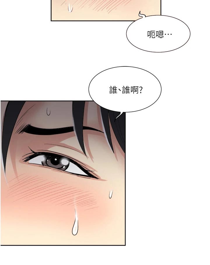 怪病缠身的八字漫画,第25章：独处2图