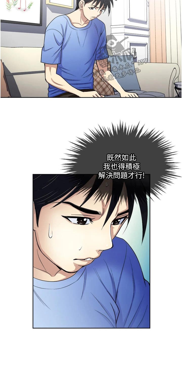 怪病缠身的少爷小说漫画,第25章：独处1图