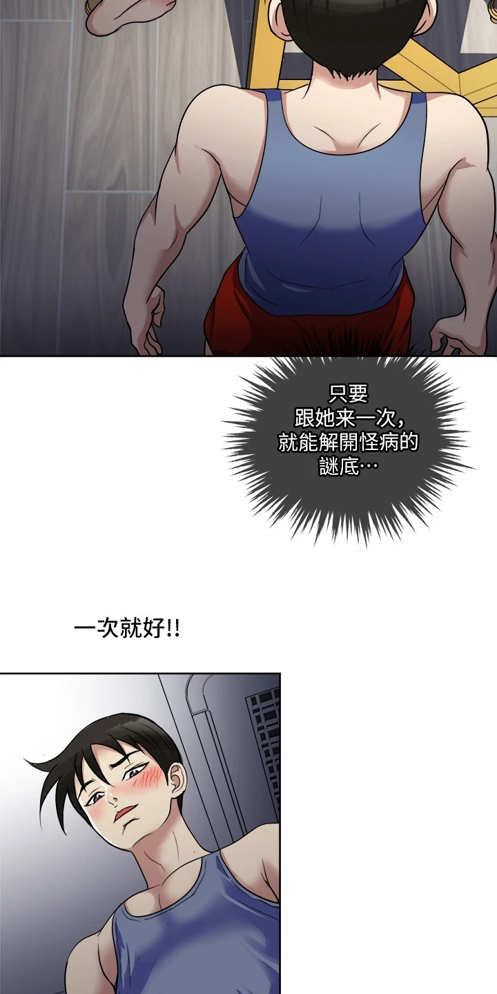 怪病缠身太子漫画,第11章：疑惑1图