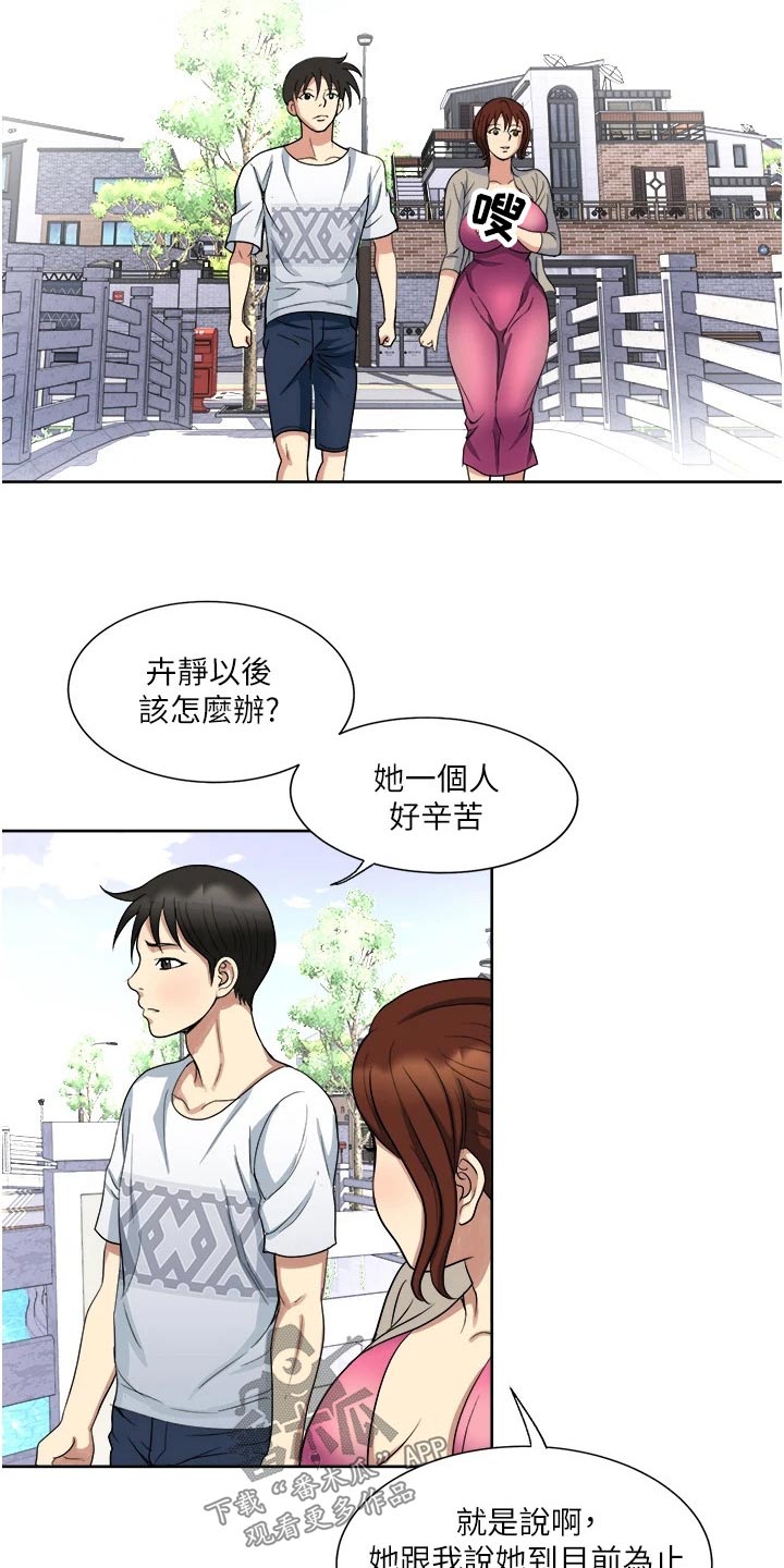 怪病缠身啥意思漫画,第19章：眼前1图