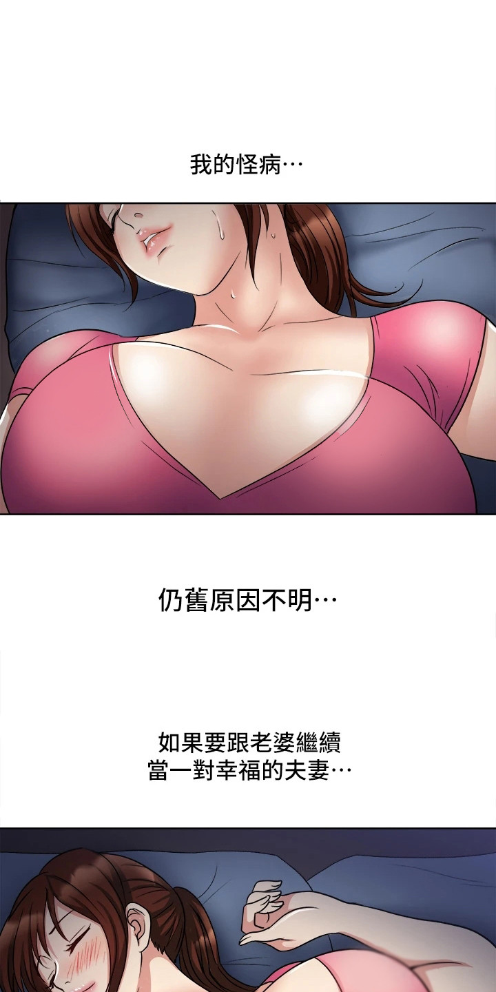 怪医文三块电视剧免费全集漫画,第11章：疑惑1图