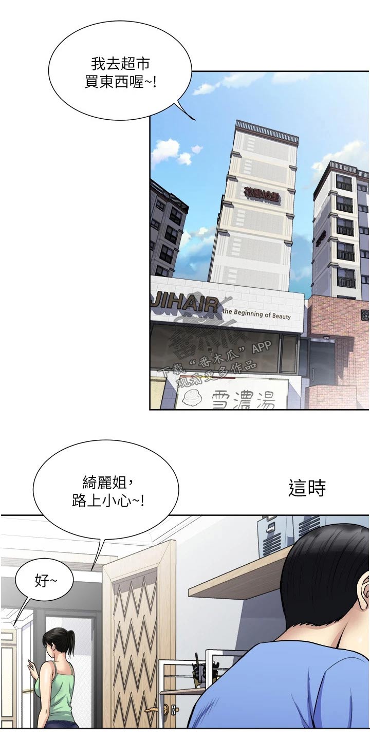 怪病缠身漫画,第25章：独处2图