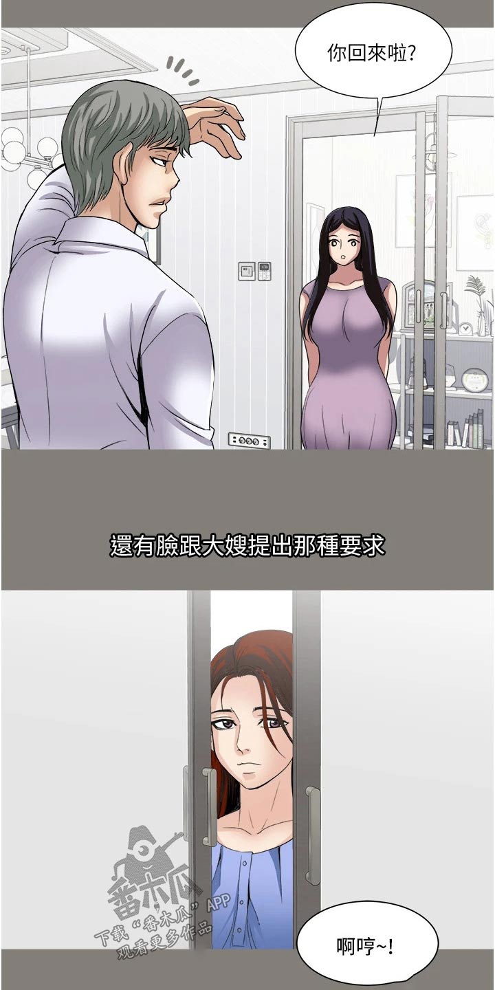 怪病缠身视频完整版漫画,第41章：不速之客2图