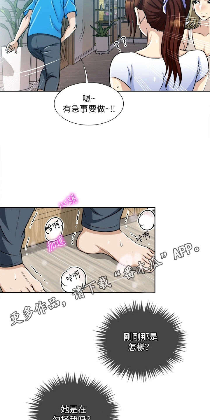 怪病怪治一书目录漫画,第4章：纠结1图