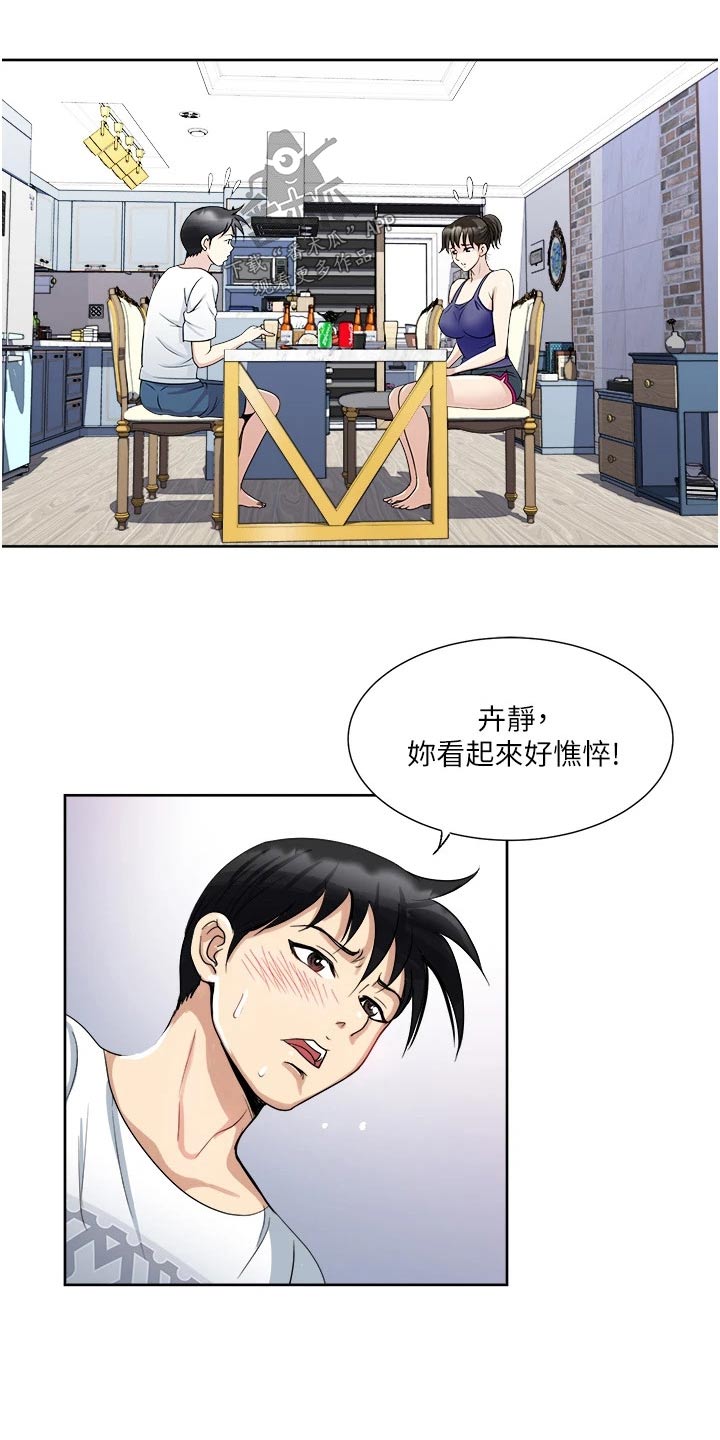 怪病缠身怎么治疗漫画,第20章：喝一杯1图