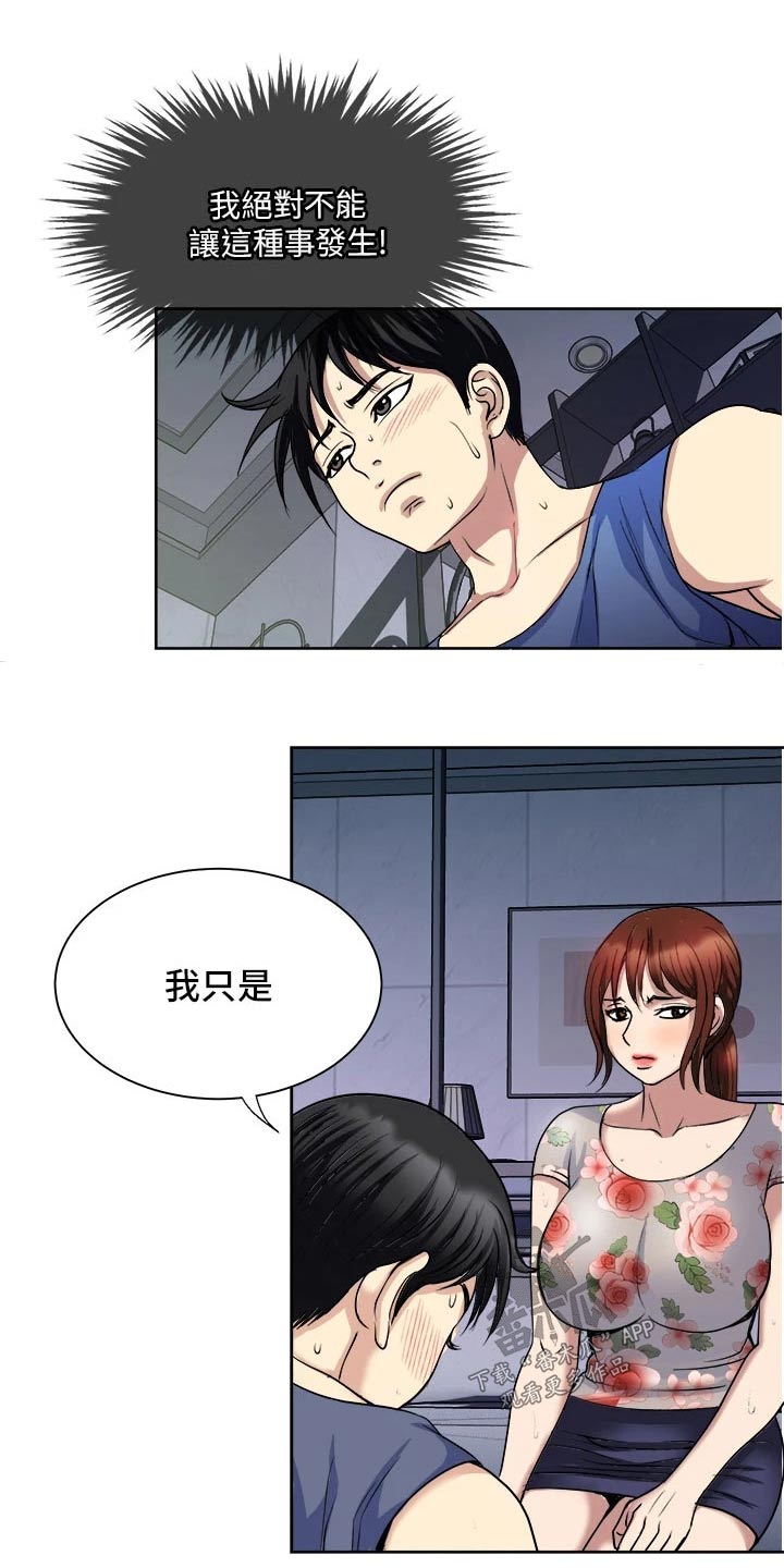 怪病之谜漫画,第31章：请求原谅1图