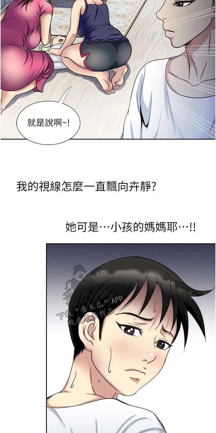 怪病患者漫画,第19章：眼前1图