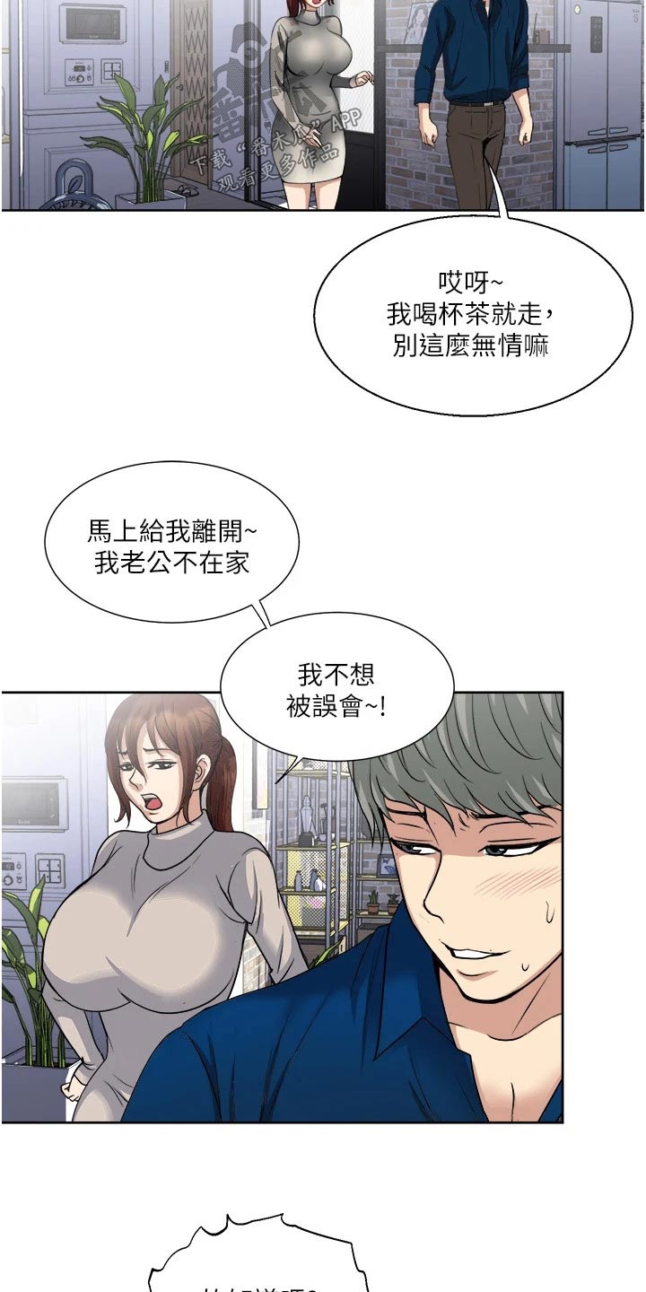 怪病缠身本命年漫画,第43章：闯进2图