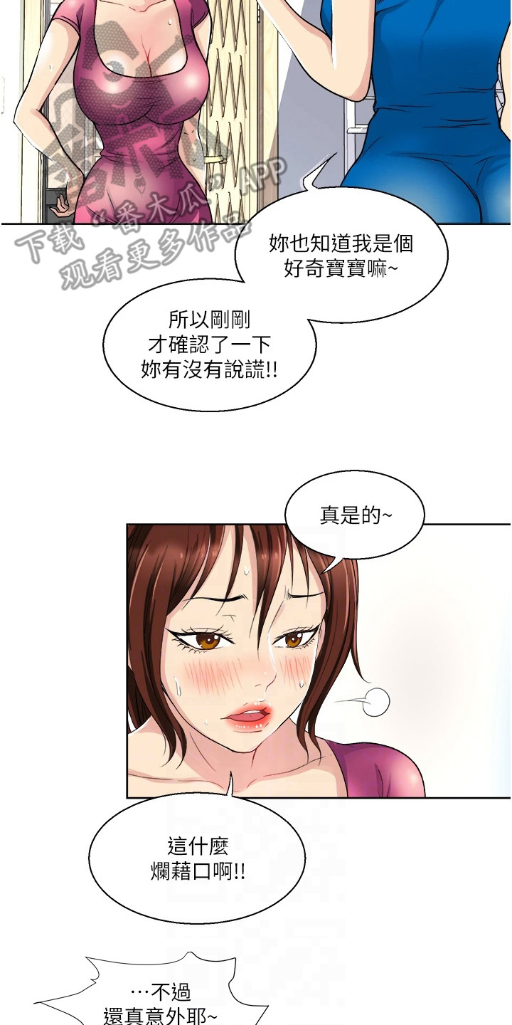 怪病缠身电视剧漫画,第15章：解释2图