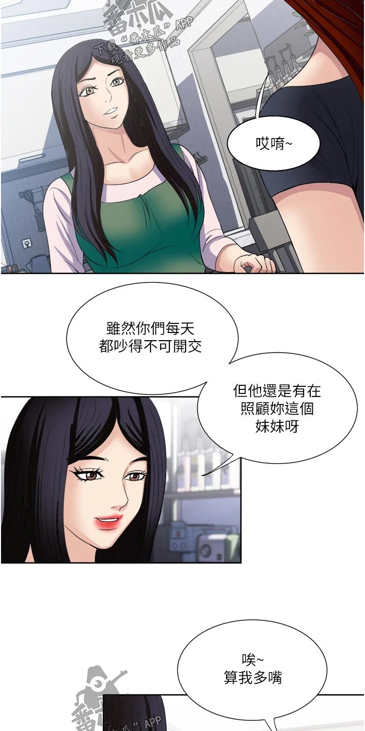 怪病缠身的小说漫画,第38章：重感情2图