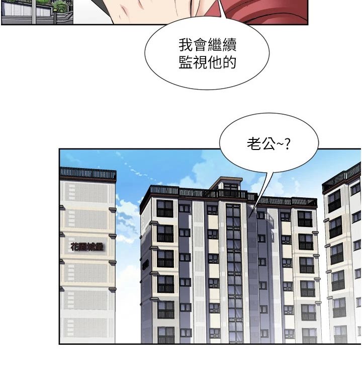 怪病缠身本命年漫画,第37章：监视1图