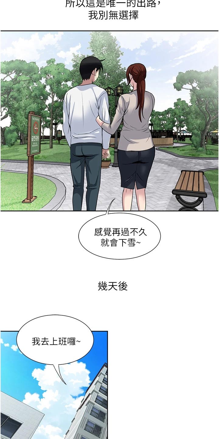 怪病女孩欧阳涛现在怎么样了漫画,第43章：闯进2图