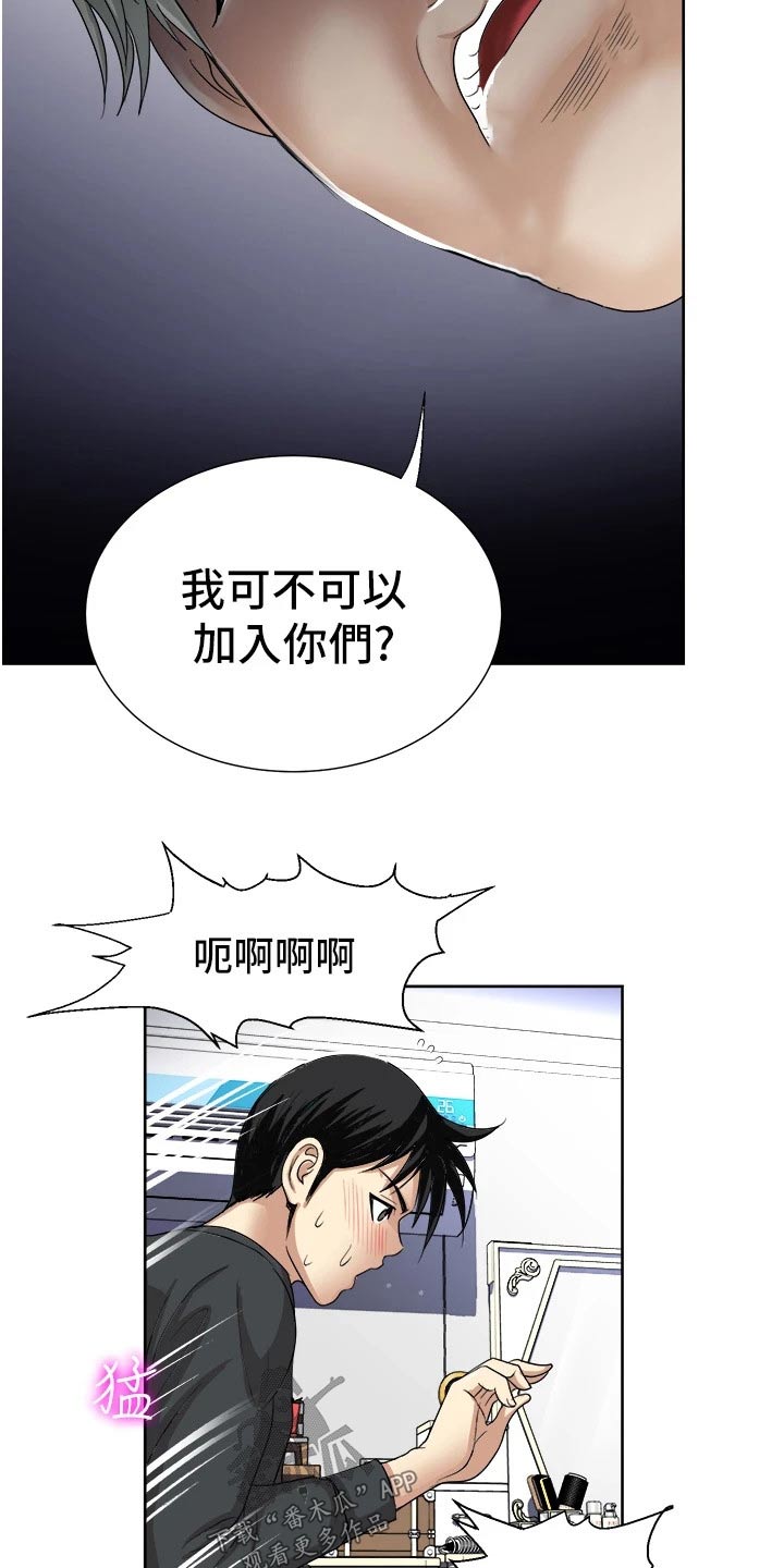 怪病缠身的少爷小说漫画,第42章：不用在意2图