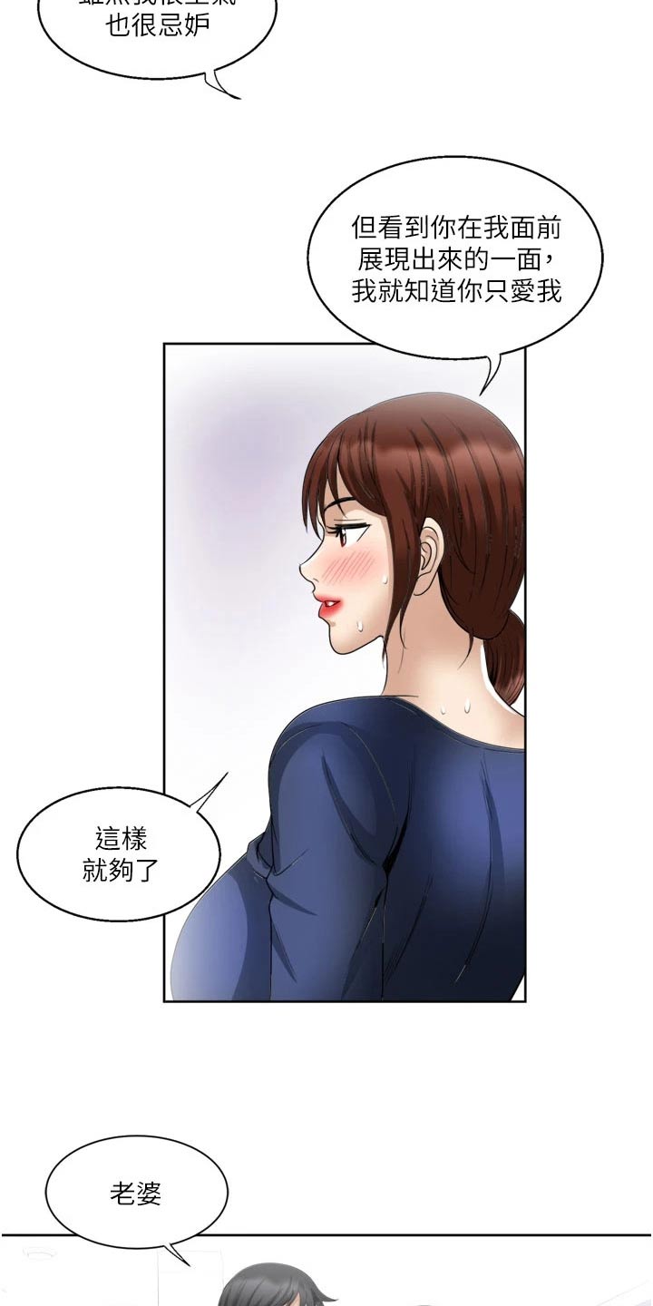 怪病缠身的少爷小说漫画,第33章：心有余而力不足2图