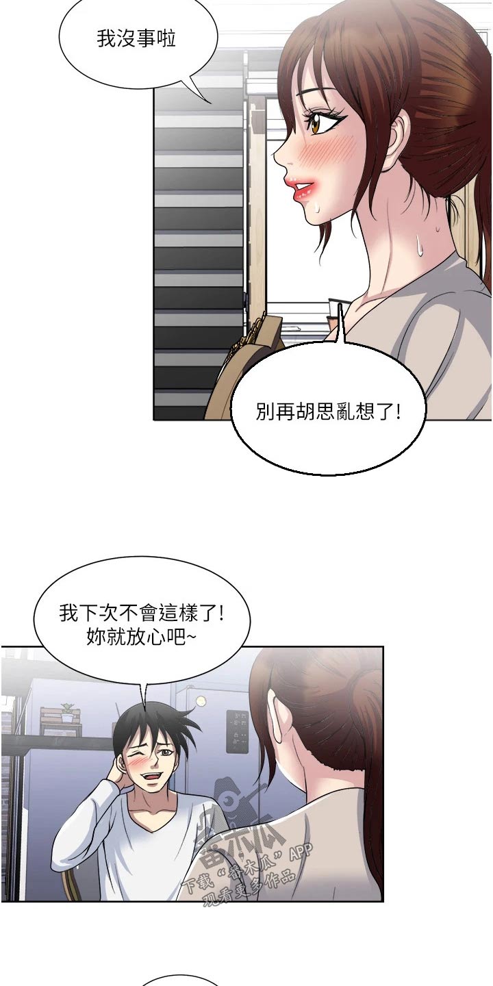 怪病患者漫画,第42章：不用在意2图