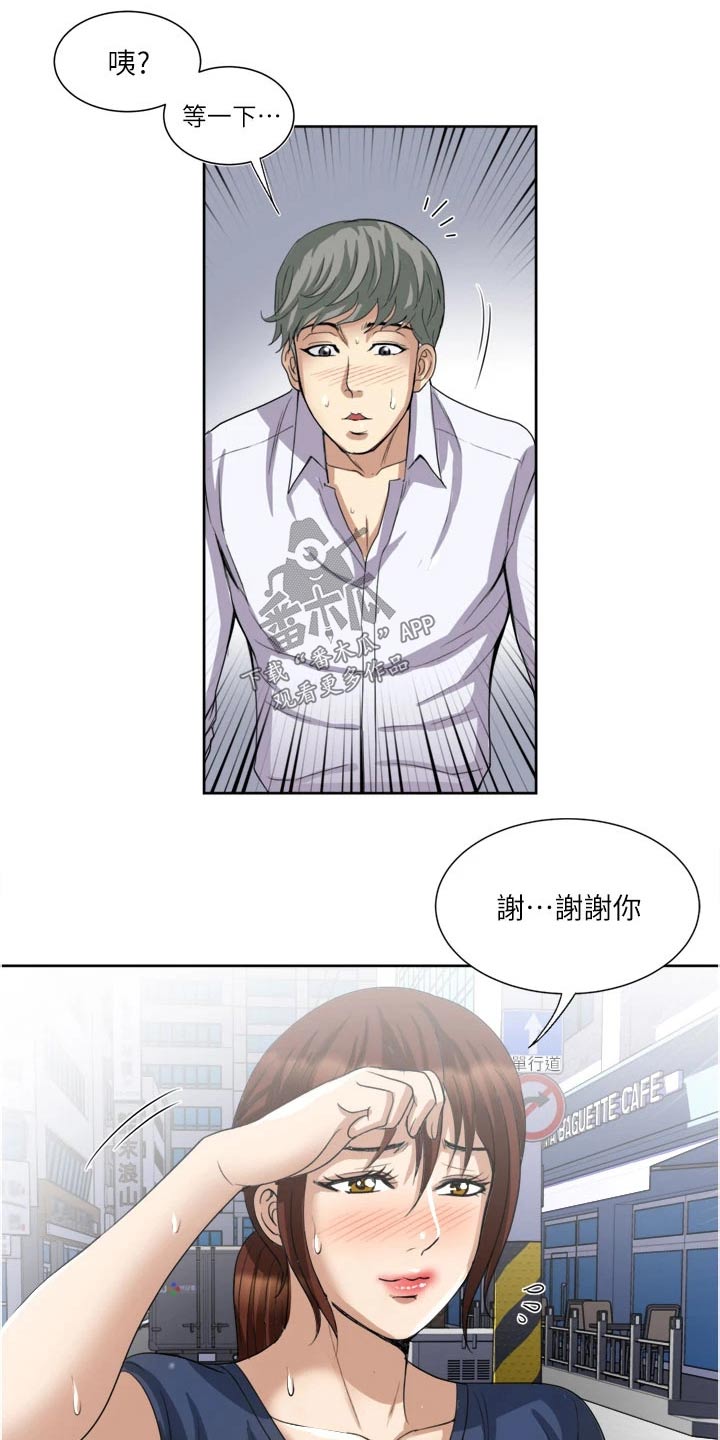 怪病患者漫画,第35章：青梅竹马1图