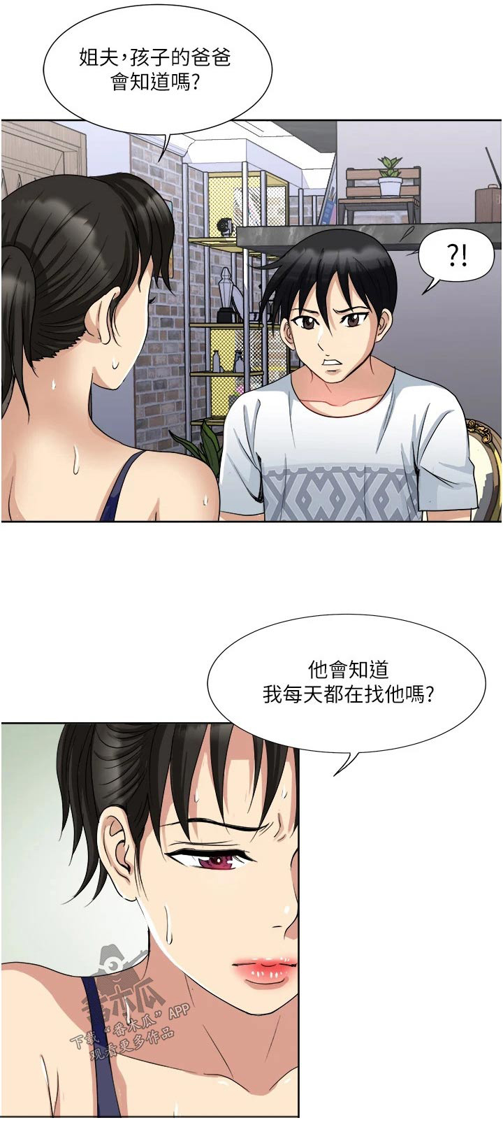 怪病缠身怎么治疗漫画,第20章：喝一杯2图