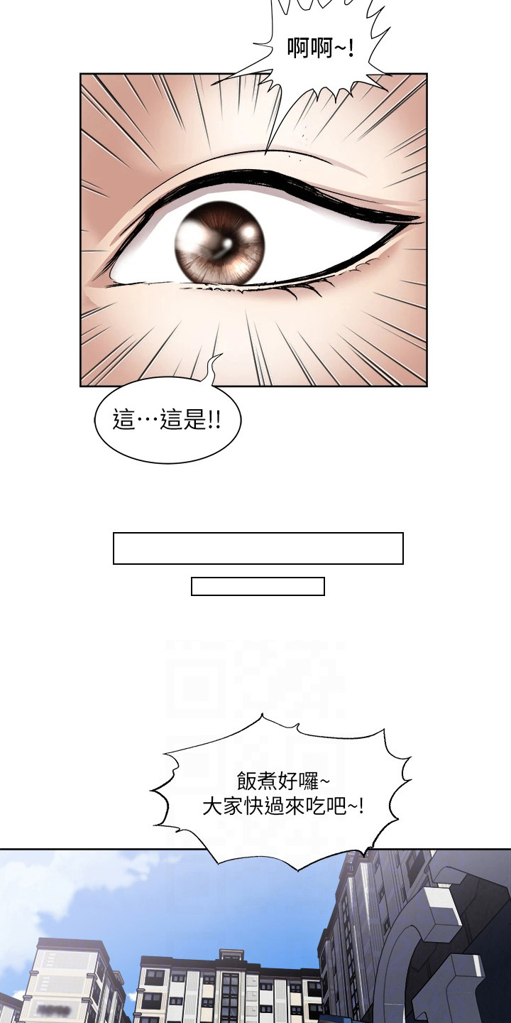 怪病缠身啥意思漫画,第13章：抓住机会2图