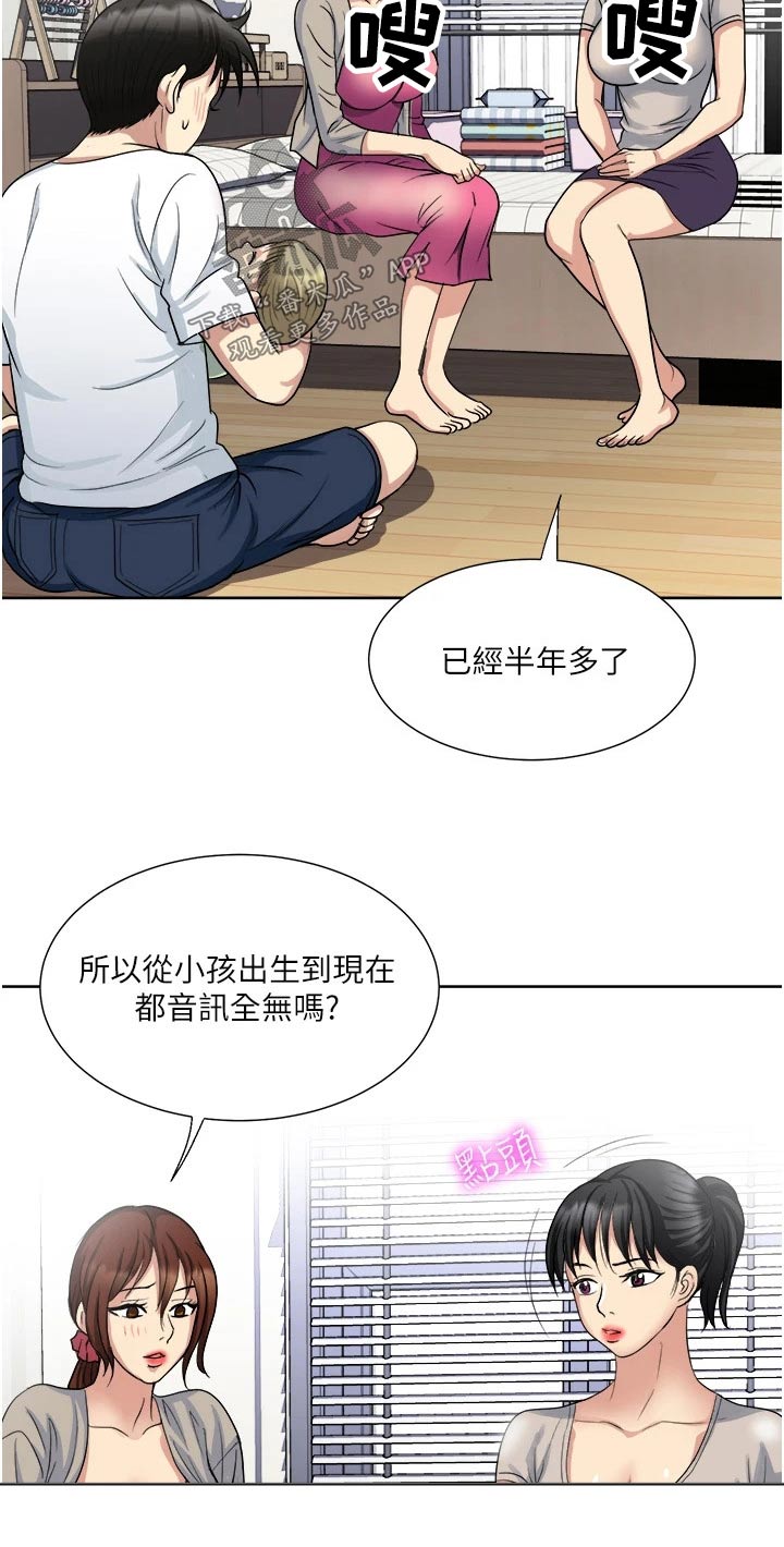 怪病缠身的少爷小说漫画,第19章：眼前1图