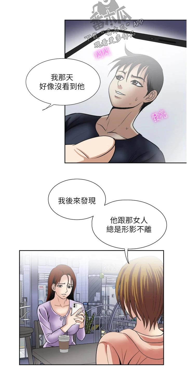 怪病缠身啥意思漫画,第44章：调查2图