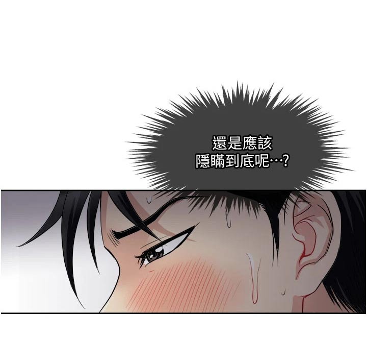 怪病缠身的小说漫画,第31章：请求原谅2图