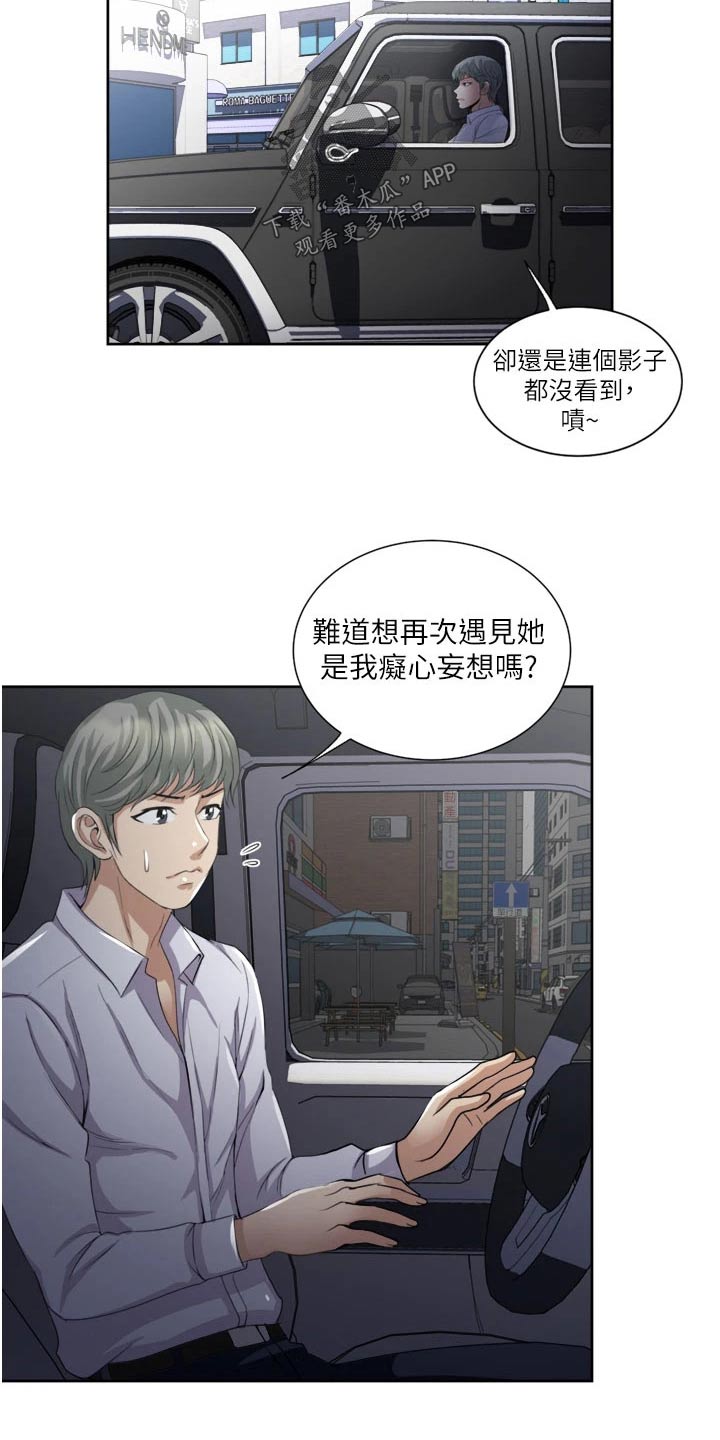 怪病缠身啥意思漫画,第35章：青梅竹马1图