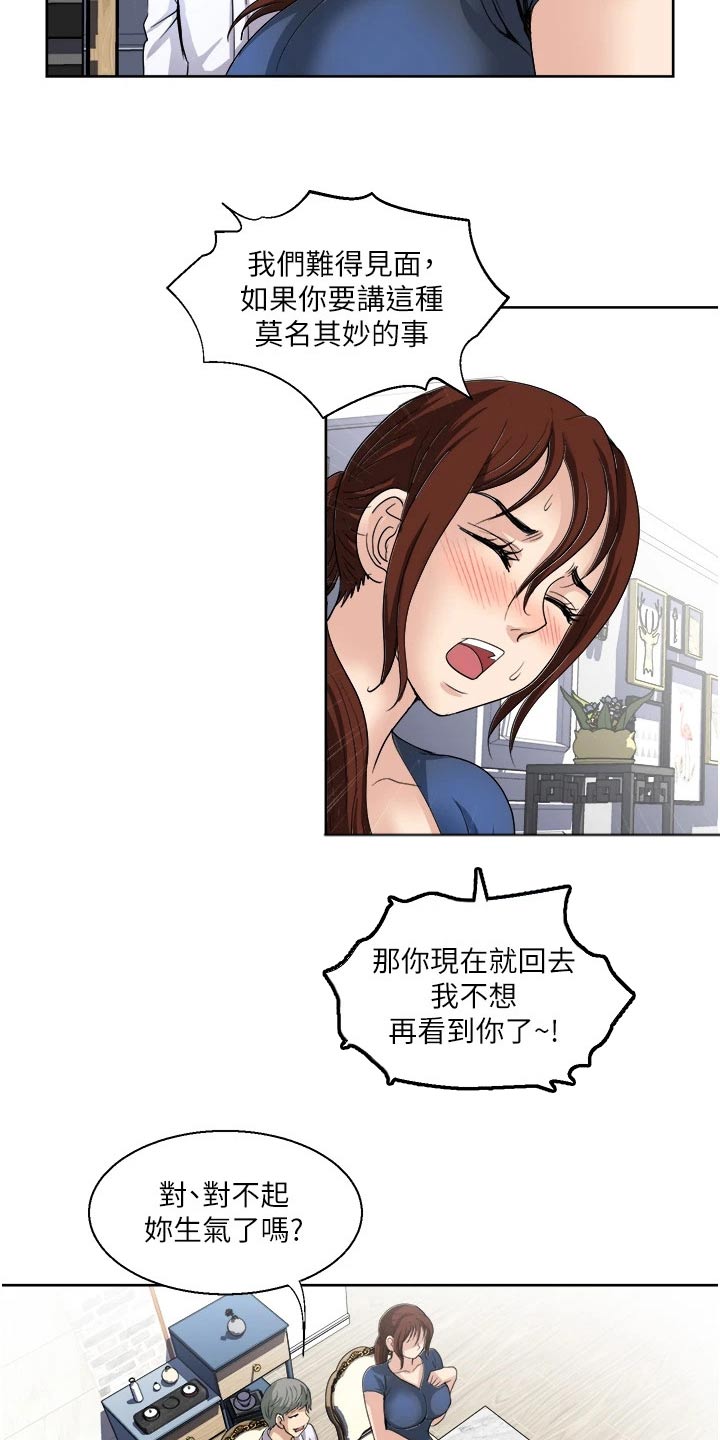 怪病缠身怎么治疗漫画,第37章：监视2图