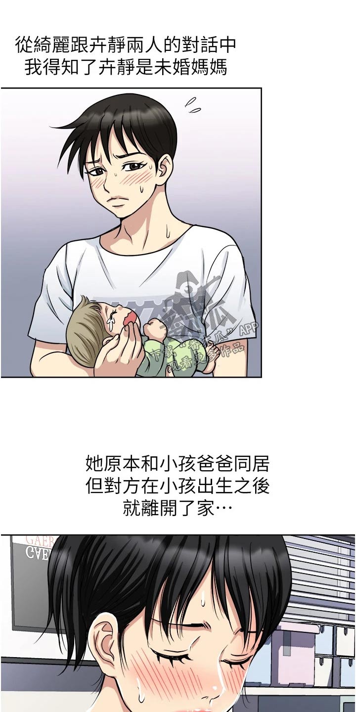 怪病缠身漫画,第19章：眼前2图