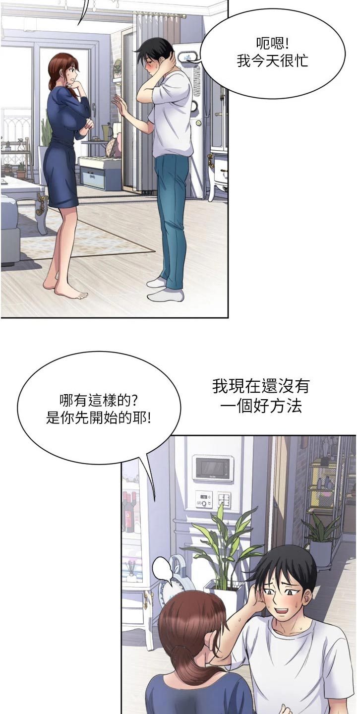 怪病缠身本命年漫画,第33章：心有余而力不足2图