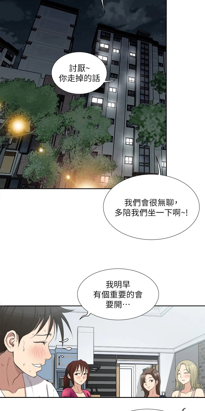 怪病缠身啥意思漫画,第6章：维护2图