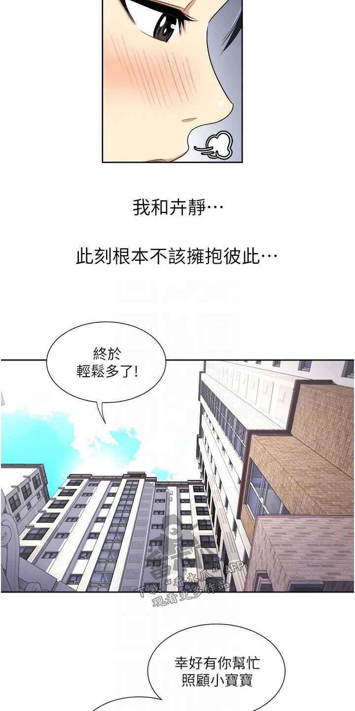 怪病缠身本命年漫画,第23章：拥抱1图