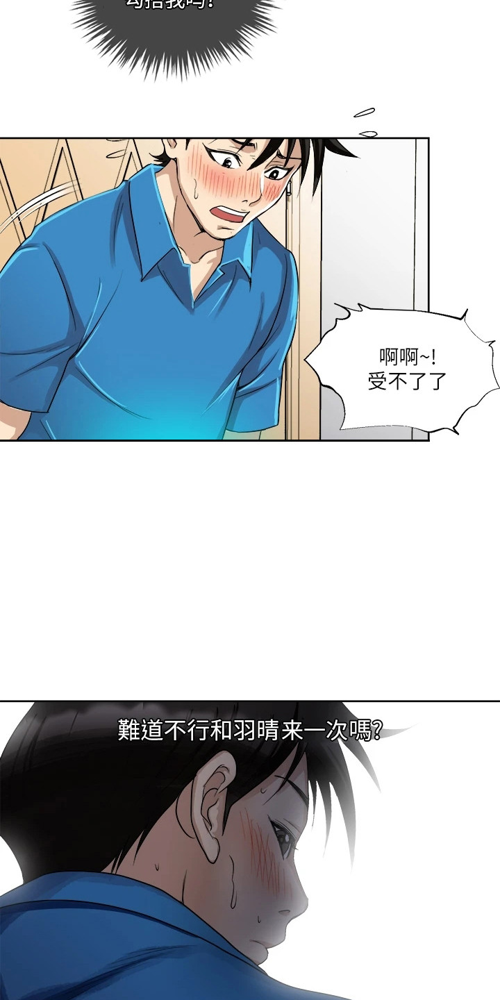 怪病缠身电视剧漫画,第4章：纠结2图