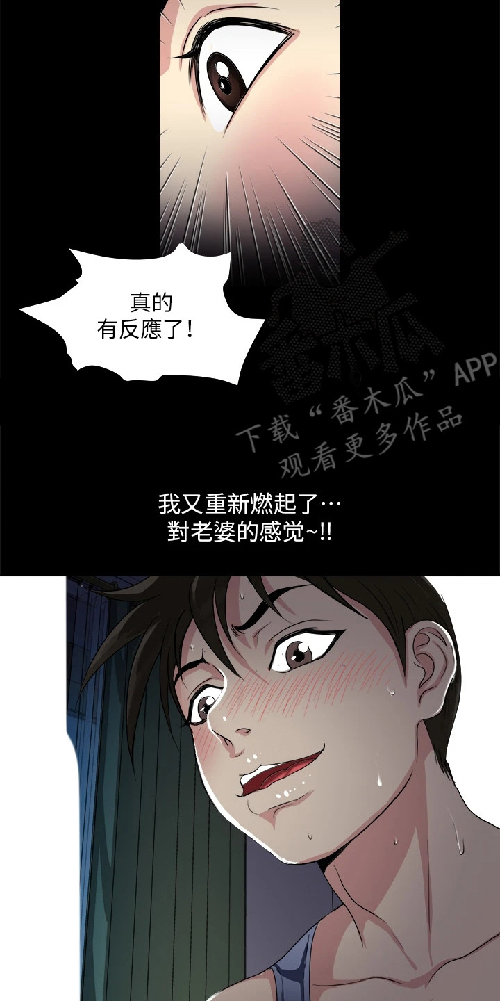 怪病缠身啥意思漫画,第14章：弄清原因2图