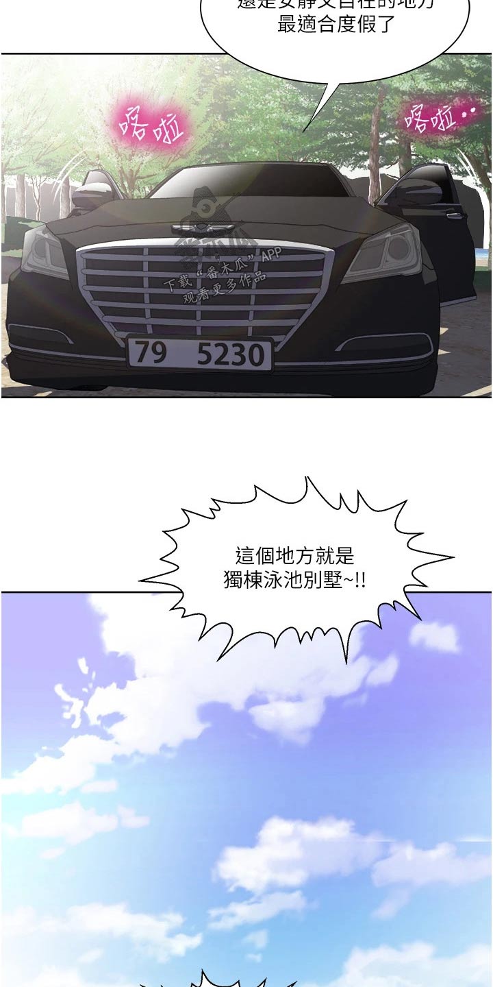 怪病缠身怎么治疗漫画,第27章：旅行1图