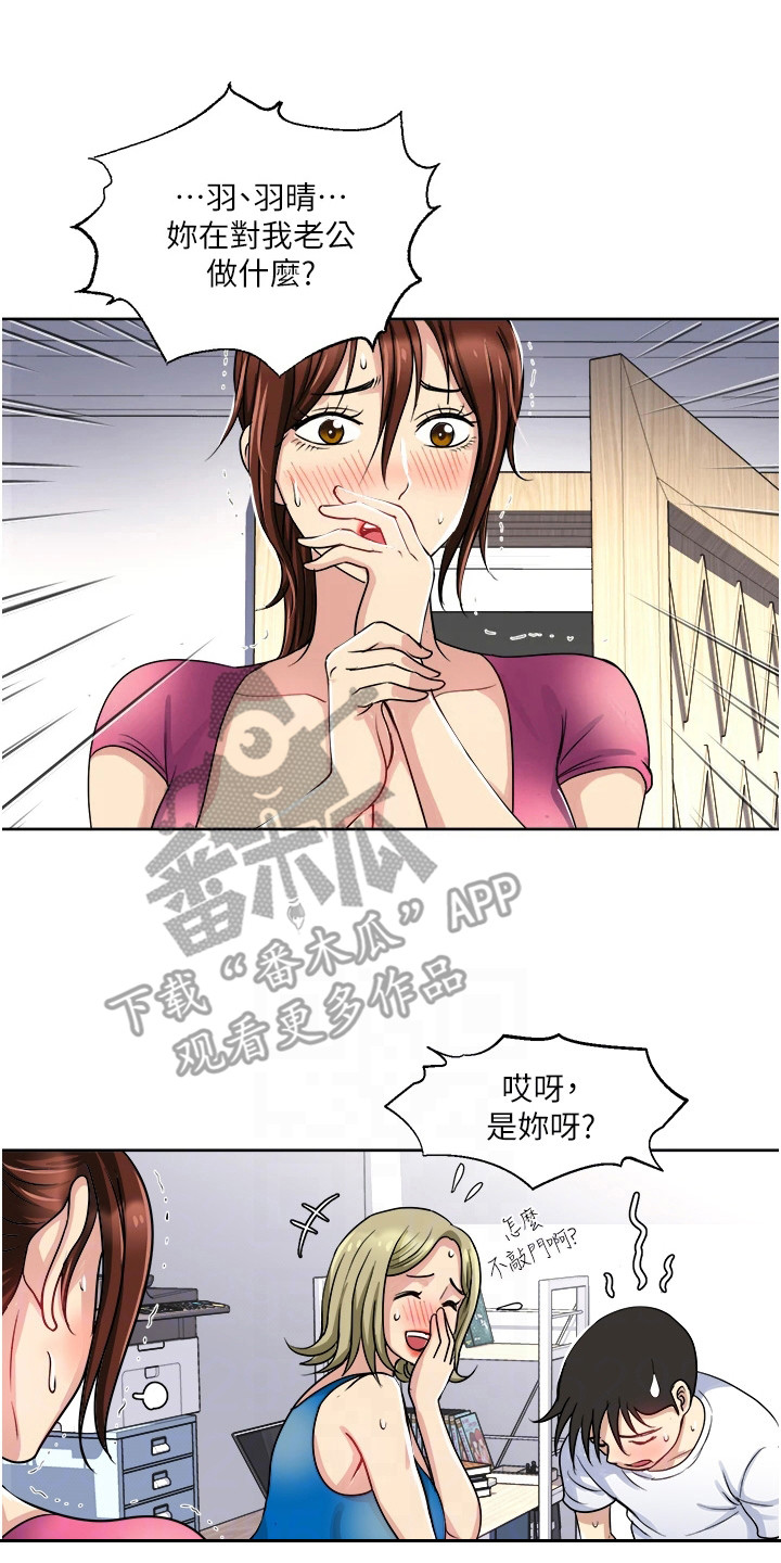 怪病缠身电视剧漫画,第15章：解释1图