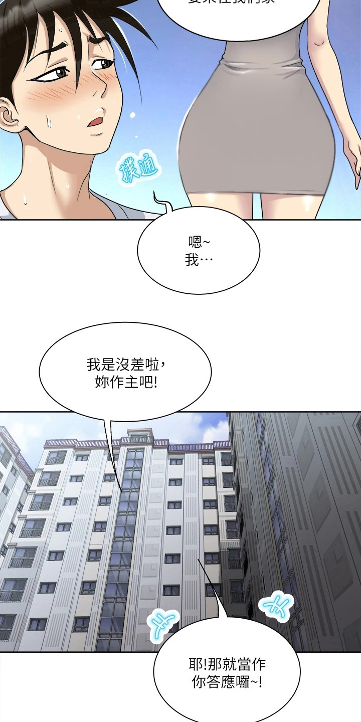 怪病缠身漫画,第3章：闺蜜1图