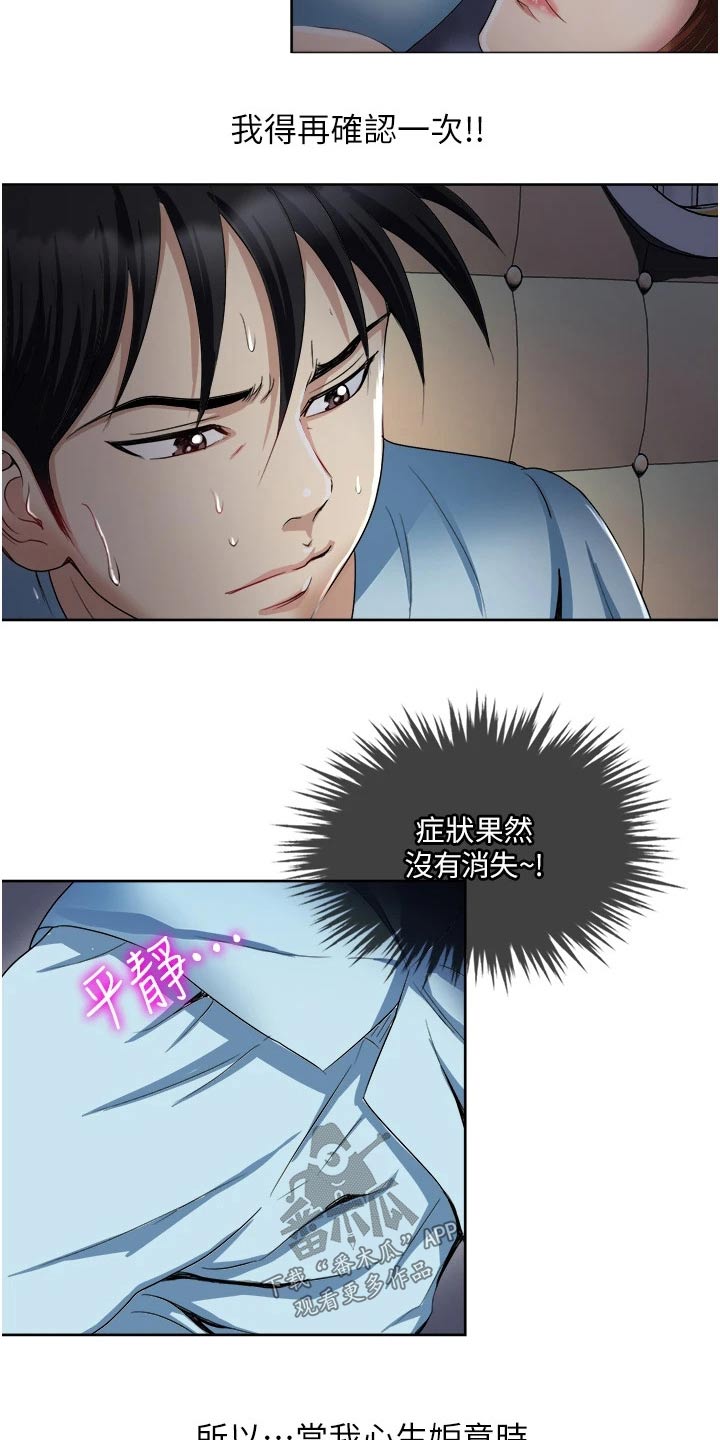 怪病缠身疑难杂症漫画,第38章：重感情1图