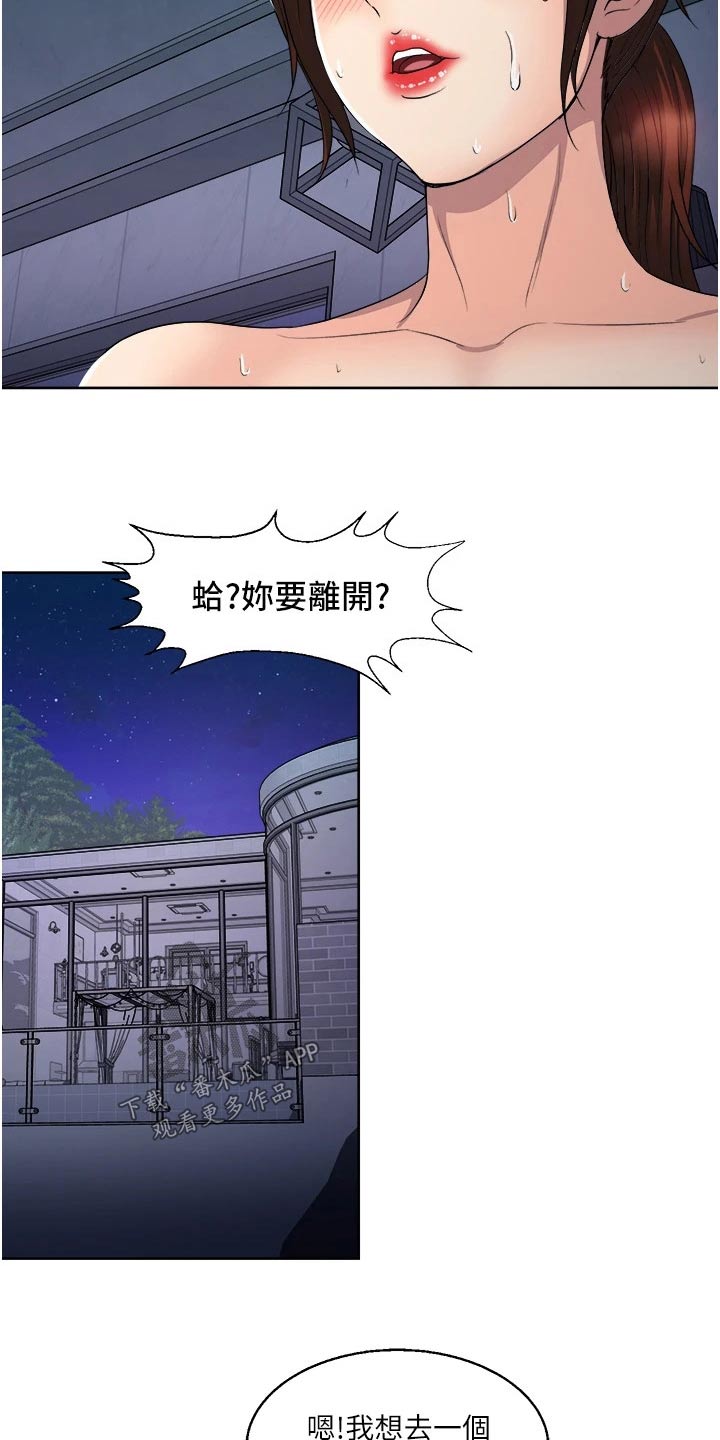 怪病患者漫画,第32章：离开2图