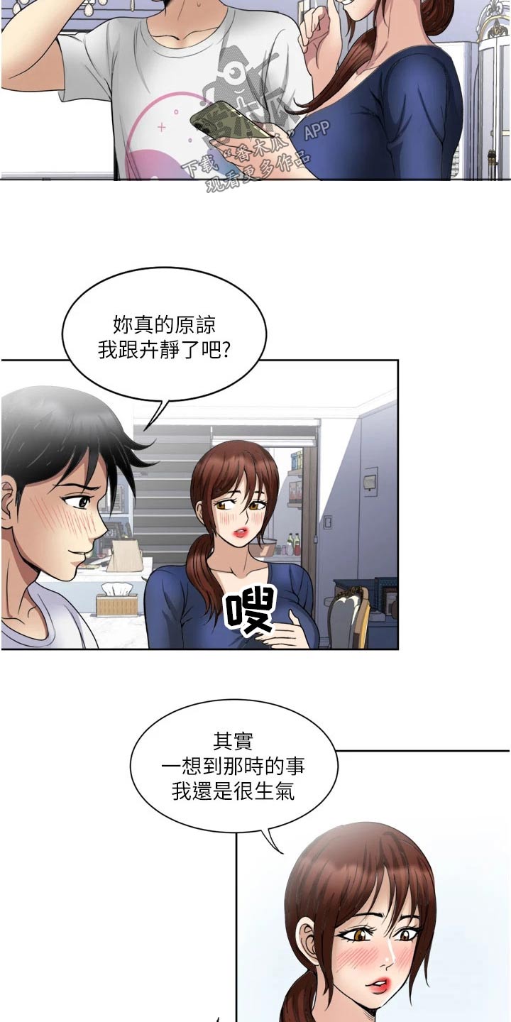 怪病患者漫画,第33章：心有余而力不足2图