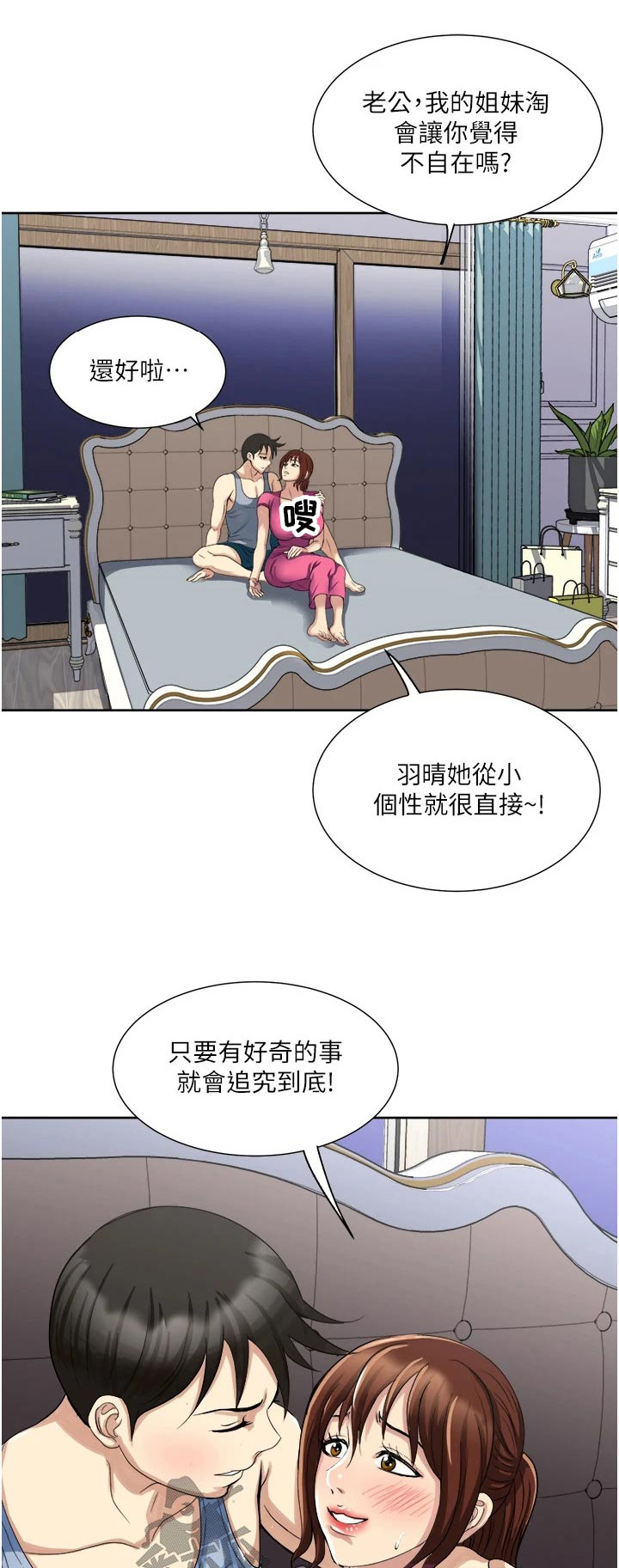 怪病患者漫画,第18章：姐妹1图