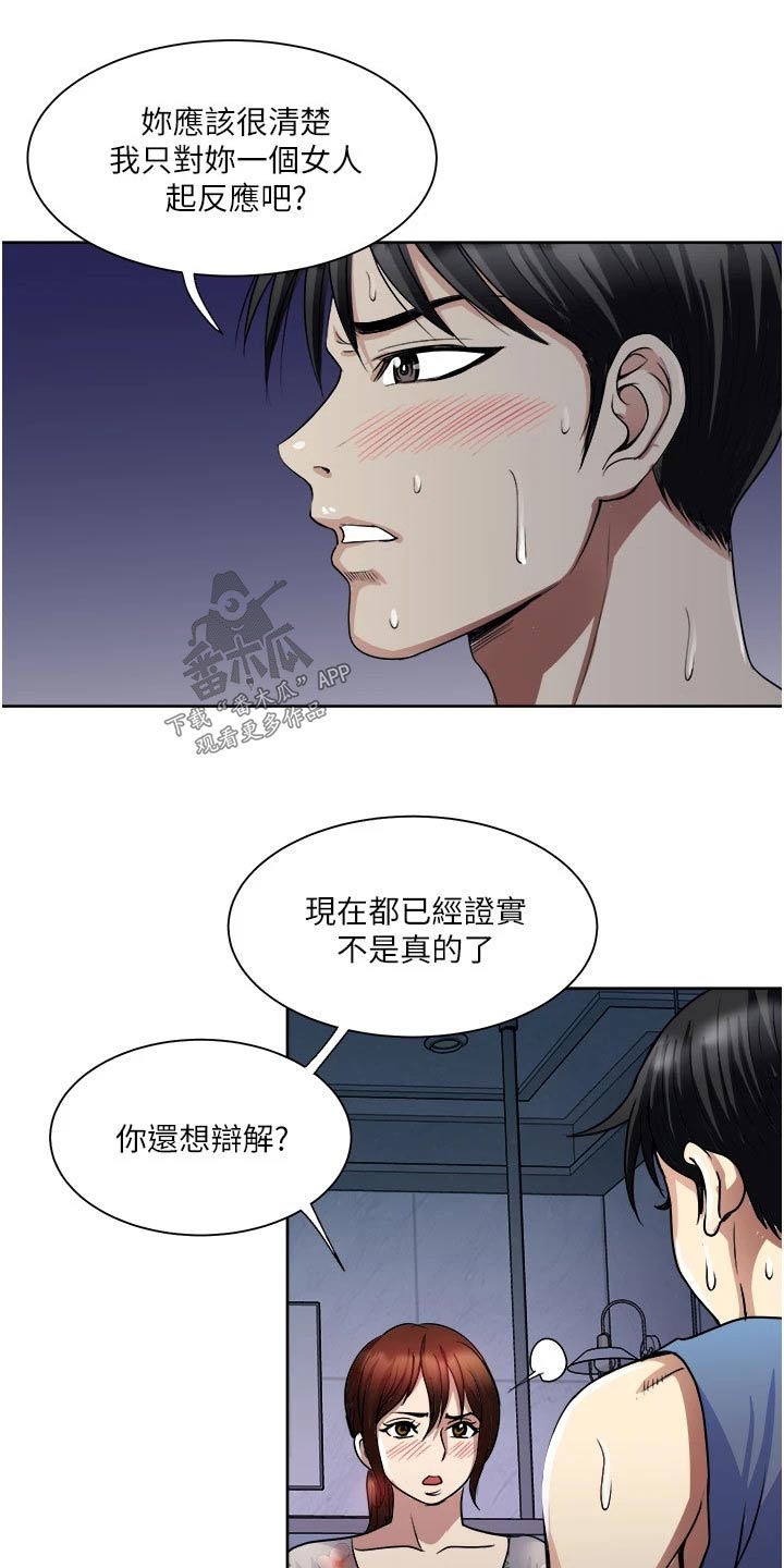 怪病缠身怎么治疗漫画,第31章：请求原谅1图