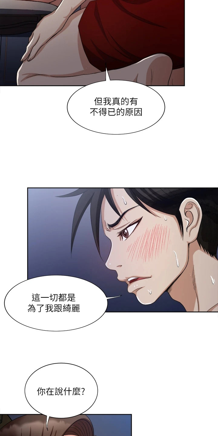 怪病患者漫画,第12章：请求2图