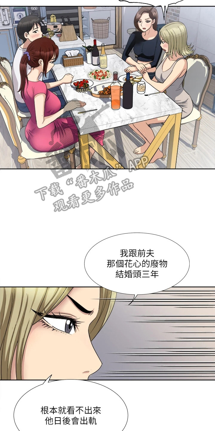 怪病缠身电视剧漫画,第5章：反驳1图