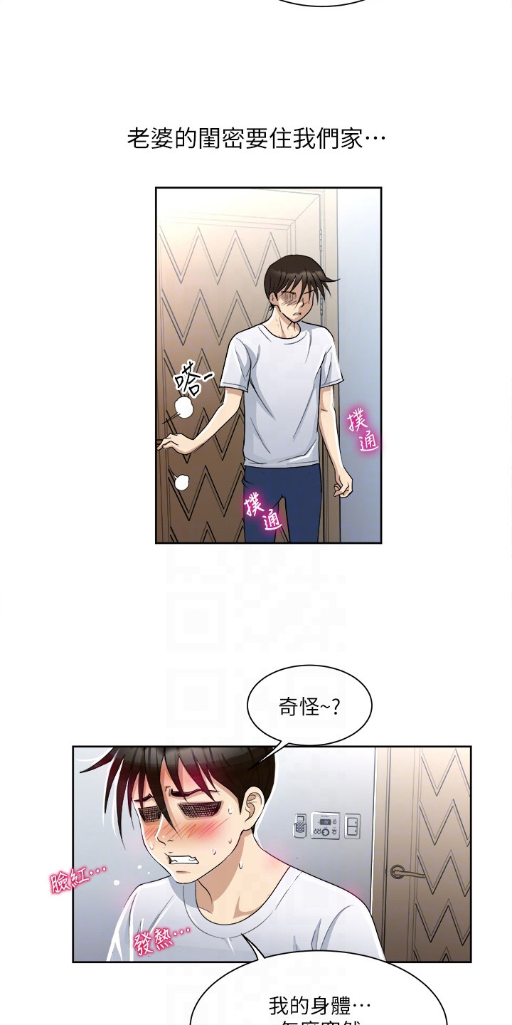 怪病缠身漫画,第3章：闺蜜2图