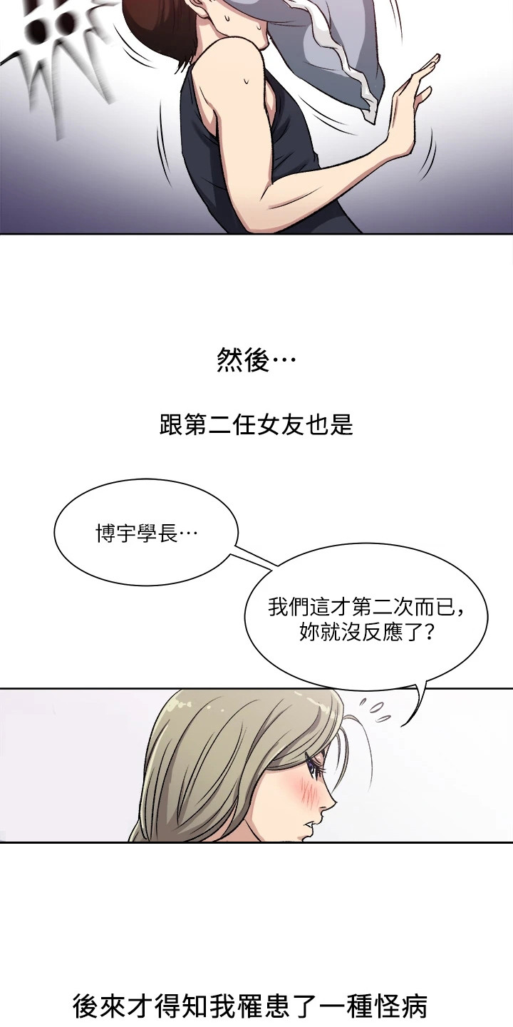 怪病缠身本命年漫画,第1章：怪病1图